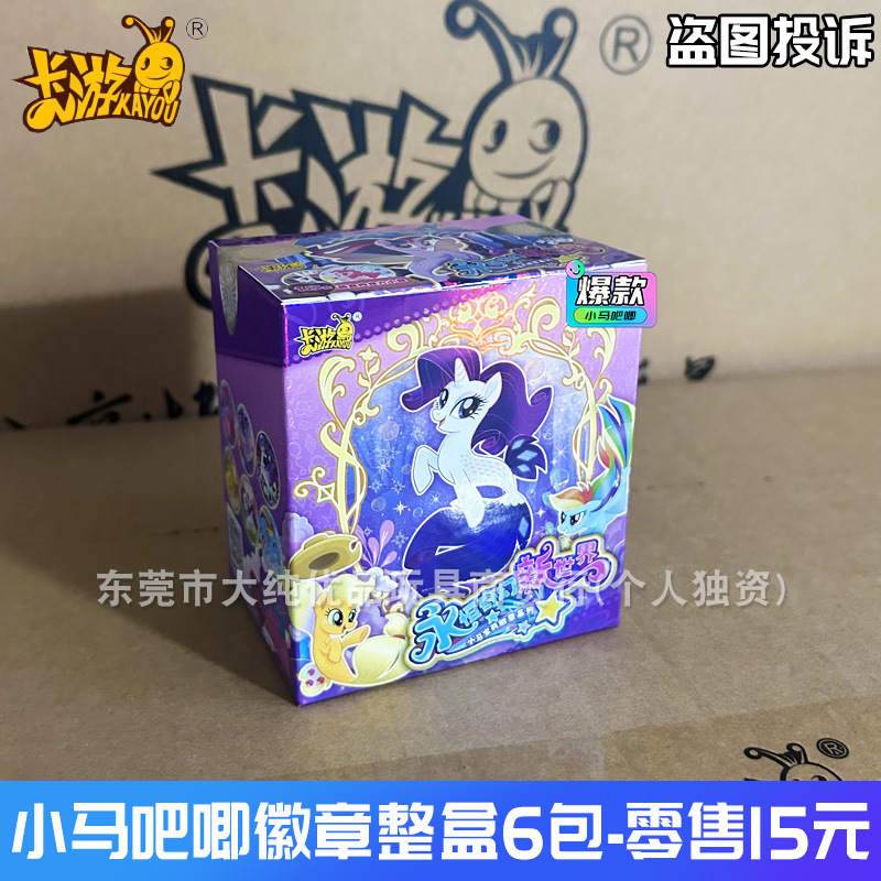 小马吧唧徽章整盒6包-零售15元