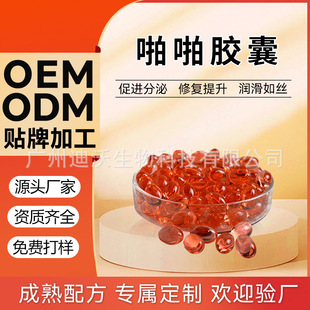 Women's Private papa Capsule Nourishes and Runyin Chamber Ji Qing Spray chao Free Sample Private Papa Capsule