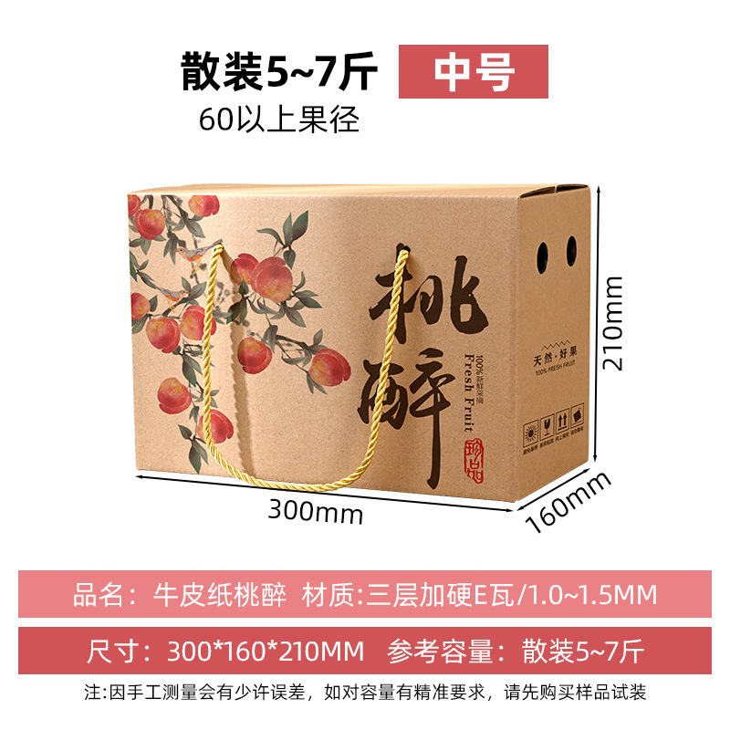 桃の包装箱は5-10斤で水蜜桃の礼箱が入っています。|undefined