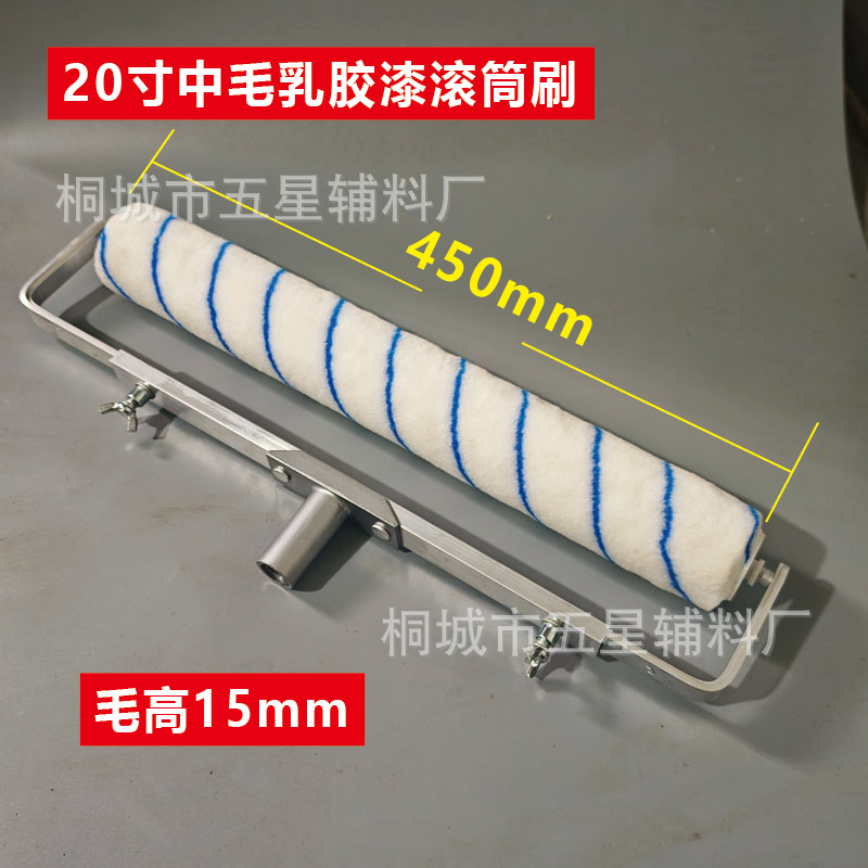 20寸中毛乳胶漆滚筒.jpg