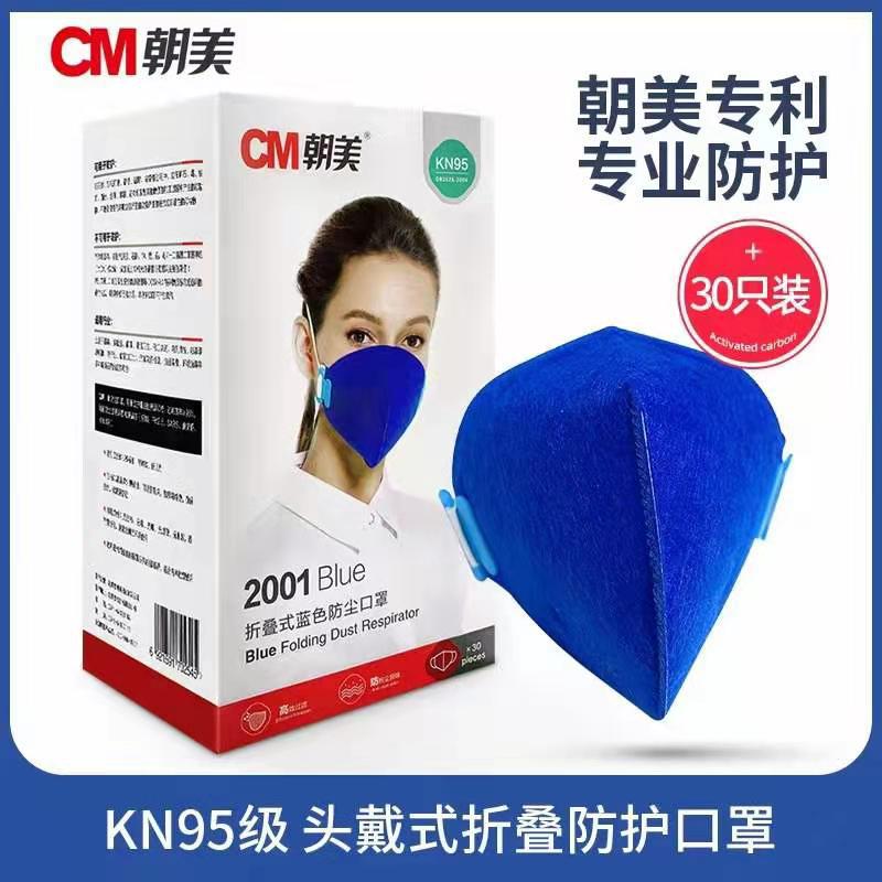 朝美2001折叠式防尘口罩 工业防尘KN95成人口鼻罩防雾霾透气口罩