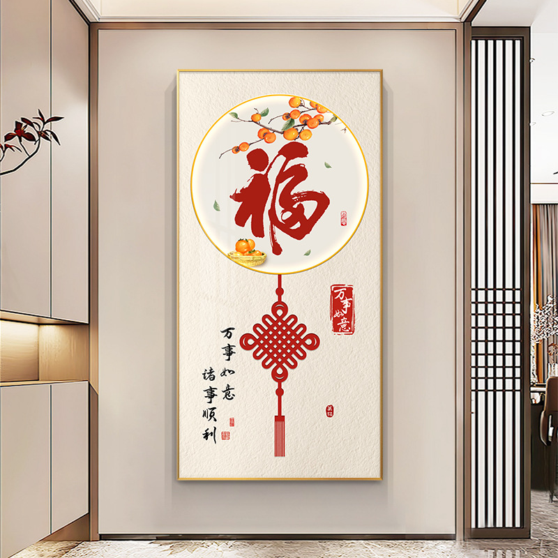 Atmospheric Meaning Good Entrance Vertical Mural Fu Character Entrance Decorative Painting New Chinese Style Entrance Corridor Corridor Decorative Painting