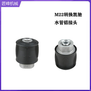 Wholesale high pressure water gun Kaichi adapter M22 to KARCHER cleaning machine water pipe aluminum connector 4000psi