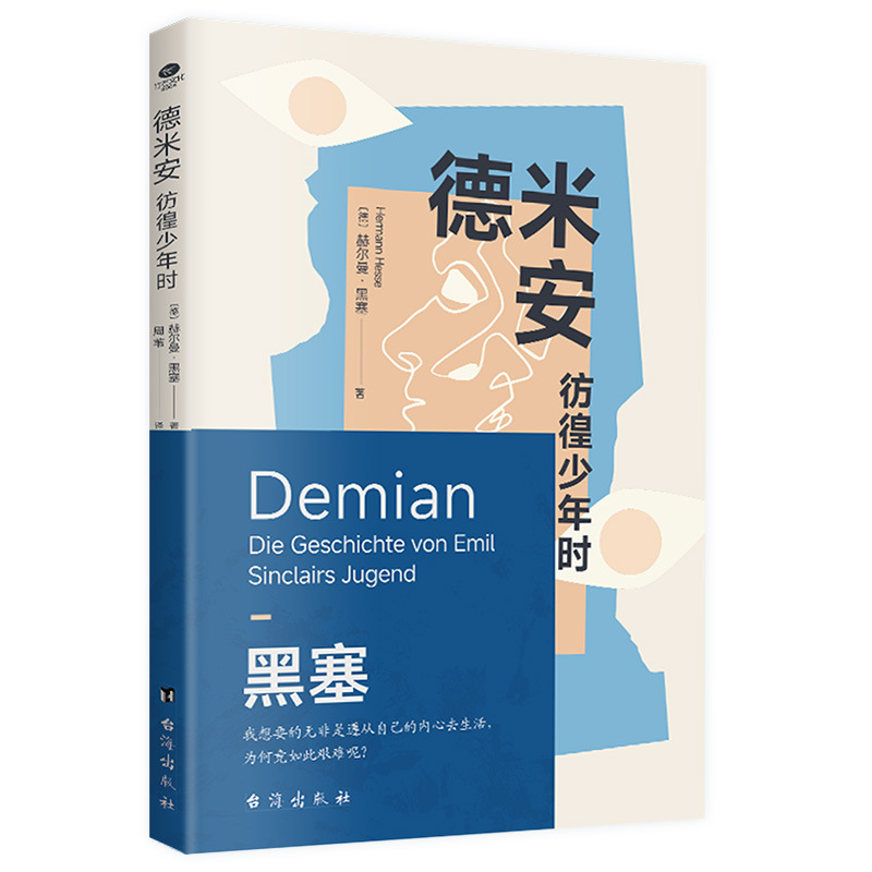 Authentic Demian Imitation the Tetralogy of the World in the World Hermann Hesse's Foreign Literary Novels