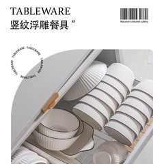 縦型エンボス北欧食器セット家庭用シンプルモダン食器セットセラミックプレートボウル新築祝いボウル、プレート、箸