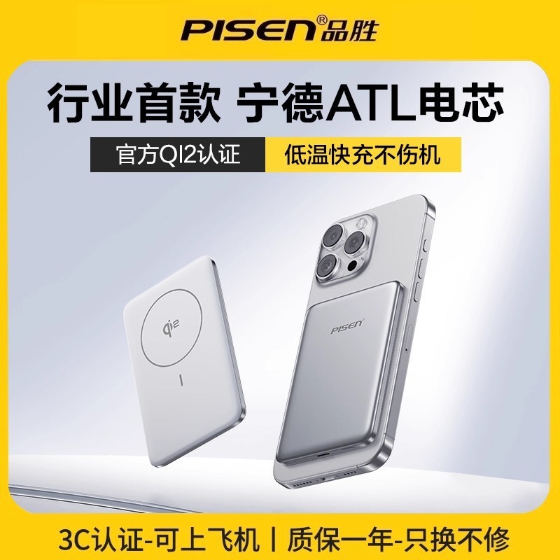 品胜QI2磁吸充电宝20W充适用iPhone16苹果10000毫安背夹移动电源|undefined