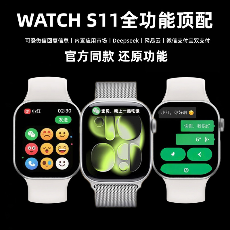 [Reply to Wechat] New Model iWatch Top-Of-The-Line Huaqiangbei S11 Smart Watch Sports Bracelet Bluetooth Ultra