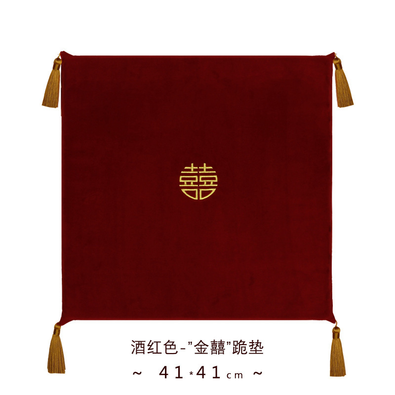 中国风结婚跪垫坐福垫敬茶喜垫婚礼用品大全红色喜字新娘拜堂垫子|undefined