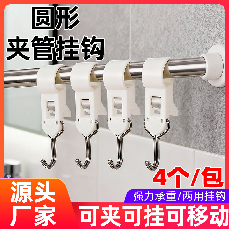 Pipe Clamp Hook Kitchen Clip No-Drill Adjustable Slip-On Pipe Plastic Fixed Towel Rack Clip Rod Rotating Storage