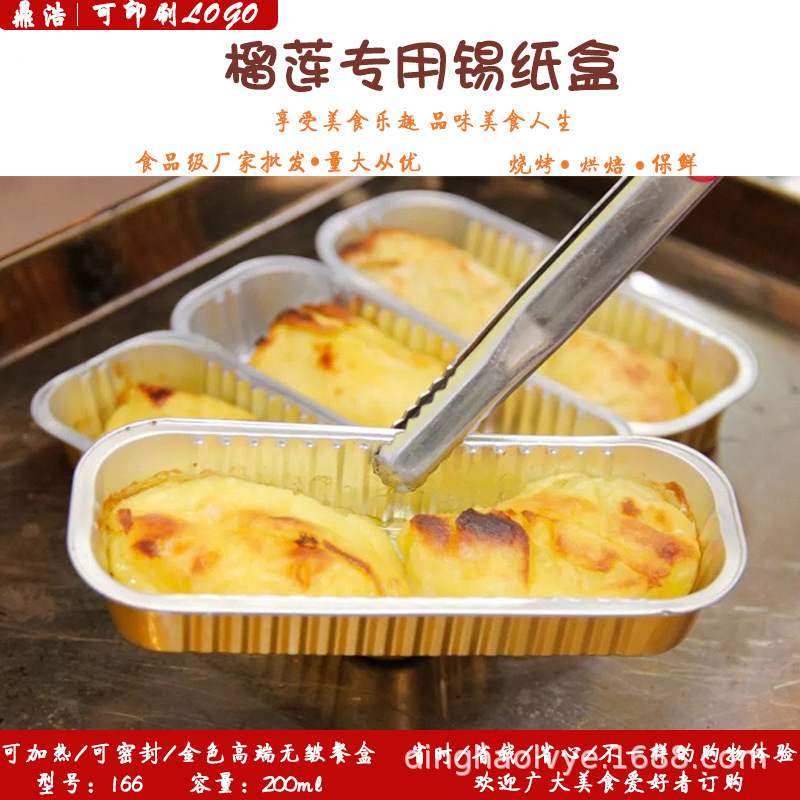 长方形金色166铝箔餐盒200ml芝士蛋糕烤榴莲专用锡纸盒一次性外卖