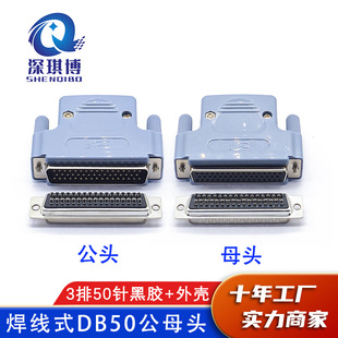 DB-50���z ����ʽ ���^/ĸ�^ ����HDB50� D-SUB�h�������⚤