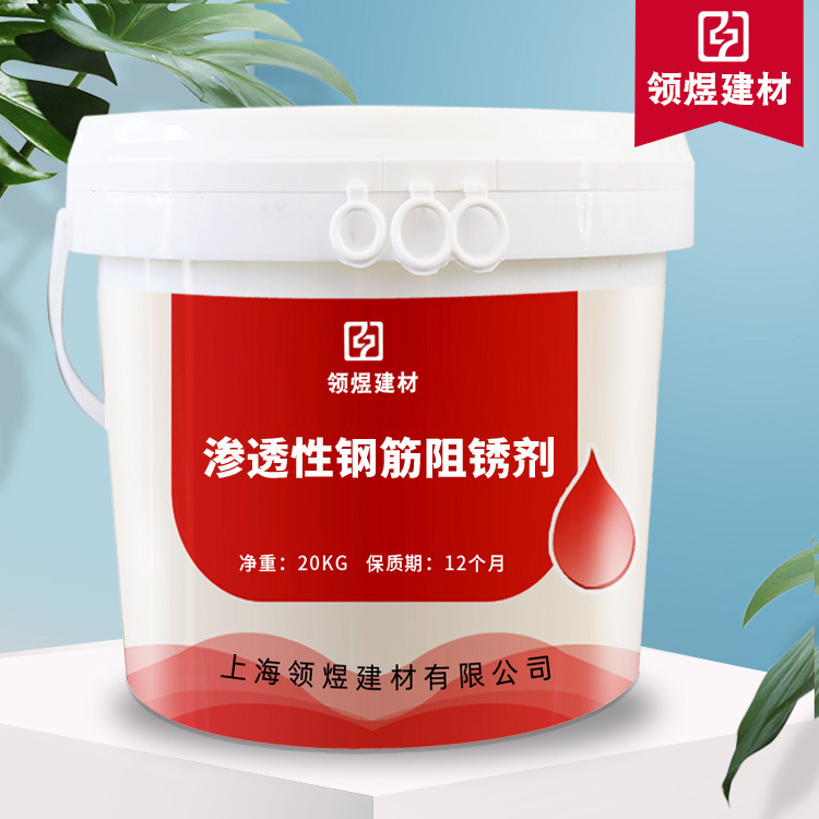 渗透性钢筋阻锈剂耐久憎水性耐紫外线喷涂钢筋阻锈剂