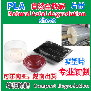 PLA fully degradable polylactic acid coil blister plastic sheet PLA compost degradable folding box sheet packaging window film