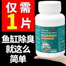 鱼缸净水剂除腥臭净化水质水族箱杀菌消毒去腥除异味硝化细菌代发