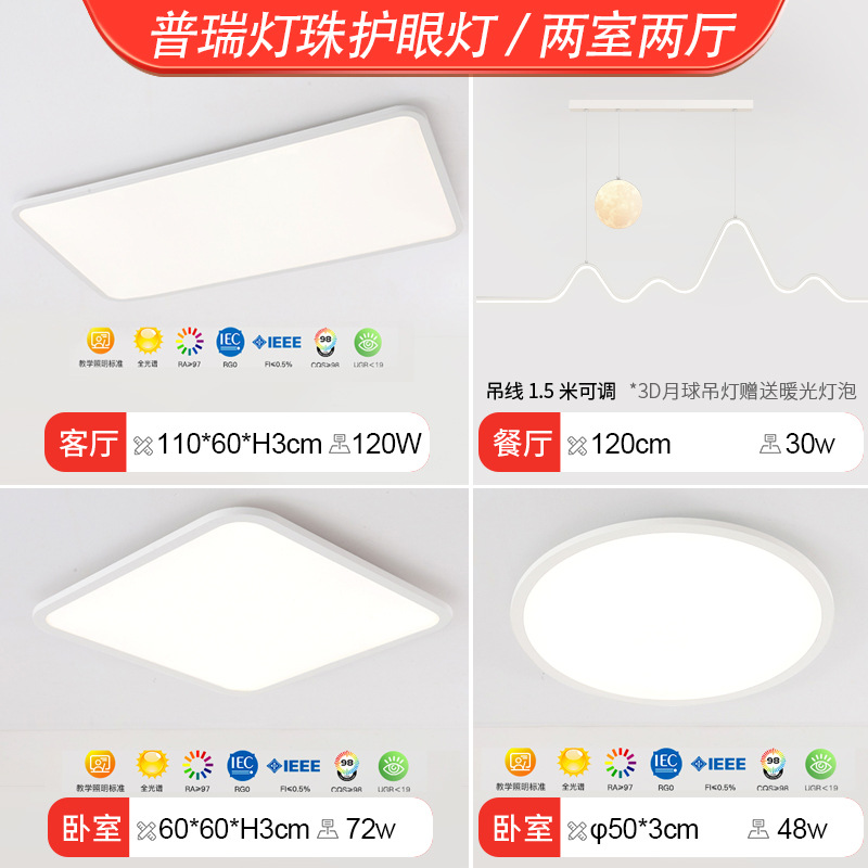 Puri ランプビーズフルスペクトル目の保護リビングルームランプシーリングランプラウンドルーム超薄型マスターベッドルームスマート中山ランプ