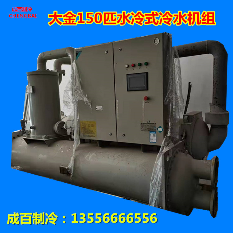 二手空调 大金150水冷式冷水机组中央空调 购机免费预算设计安装