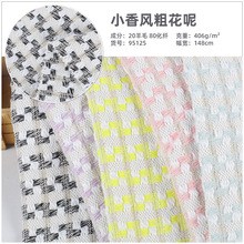 小香风粗花呢毛呢大衣呢面料粗纺羊毛呢半精纺马甲外套时装毛呢布