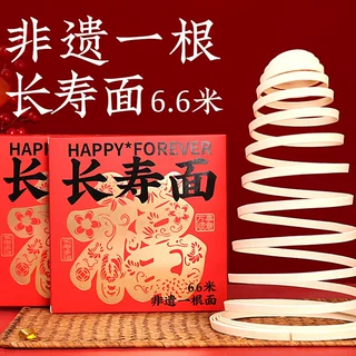 长寿面礼盒装一根面老人祝寿礼物伴手礼创意刻字生日面条寿宴