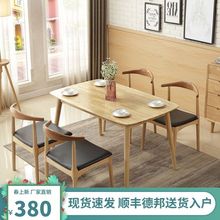 北欧全实木餐桌椅组合家用小户型长方形吃饭简易原木小桌子