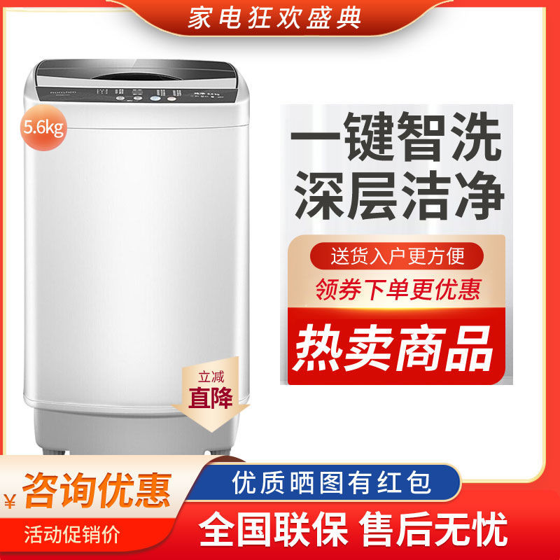容声RB56D1021家用出租屋小型5.6KG全自动智能洗脱一体波轮洗衣机