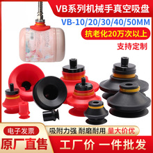工业真空吸盘机械手配件吸盘VB10 20 30 40定 制真空吸盘量大价优