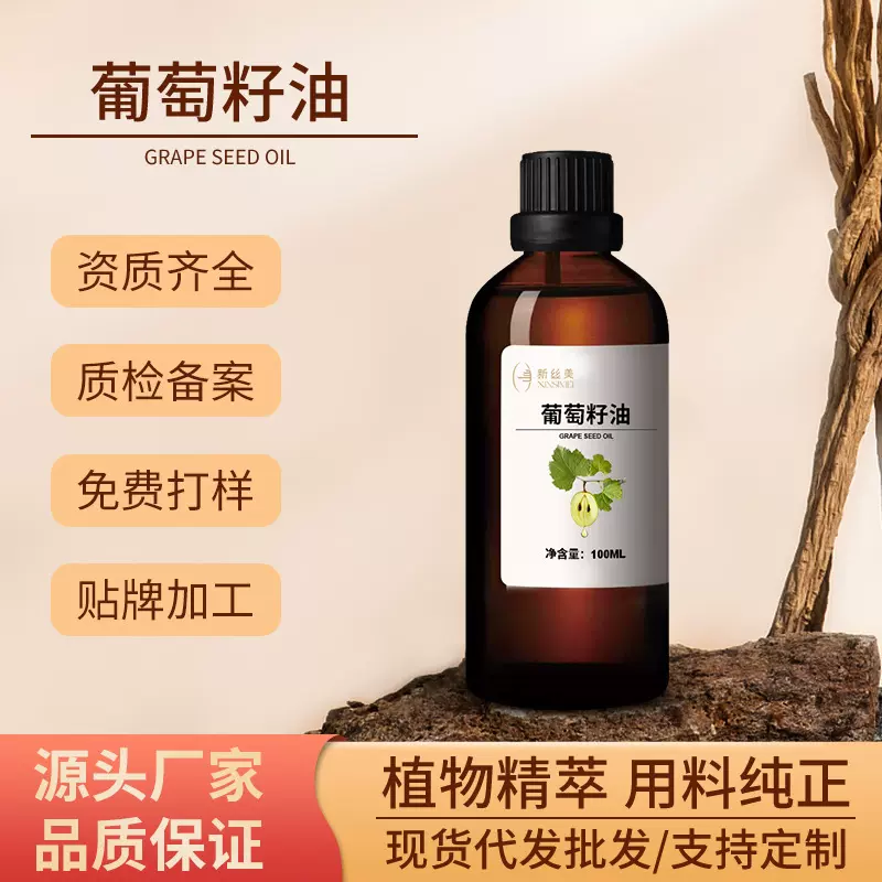 黄色葡萄籽油以油养肤基底油芳疗养生按摩油日化护肤原料贴牌定制