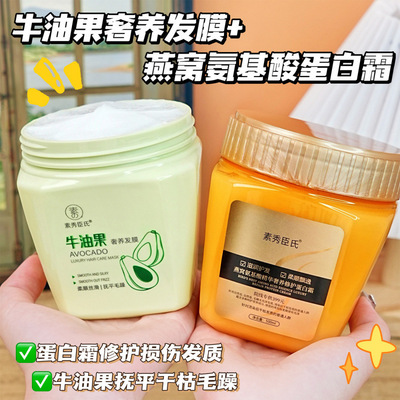 [【48小时内发货】素秀臣氏牛油果发膜燕窝氨基酸蛋白霜干枯毛]
