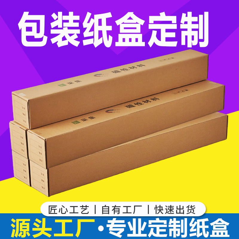 特硬长条纸箱小批量灯管包装盒花束笔筒纸箱快递包装箱子
