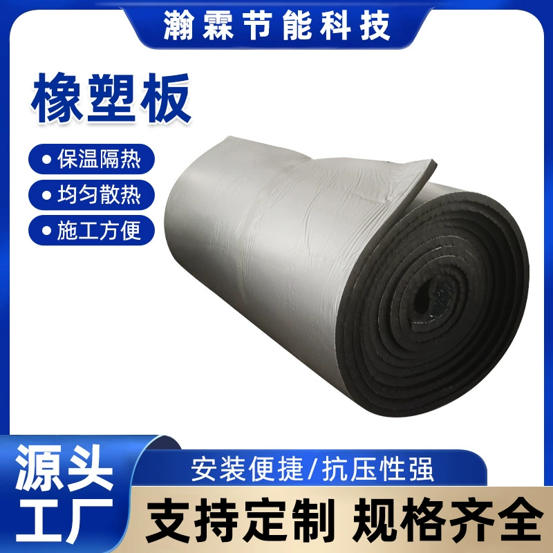 Самоклеящаяся алюминиевая фольга, резиновая и пластиковая доска, огнестойкая резина и пластик, звукоизоляционный хлопок, заводской изоляционный хлопок, солнцезащитный изоляционный хлопок для крыши.