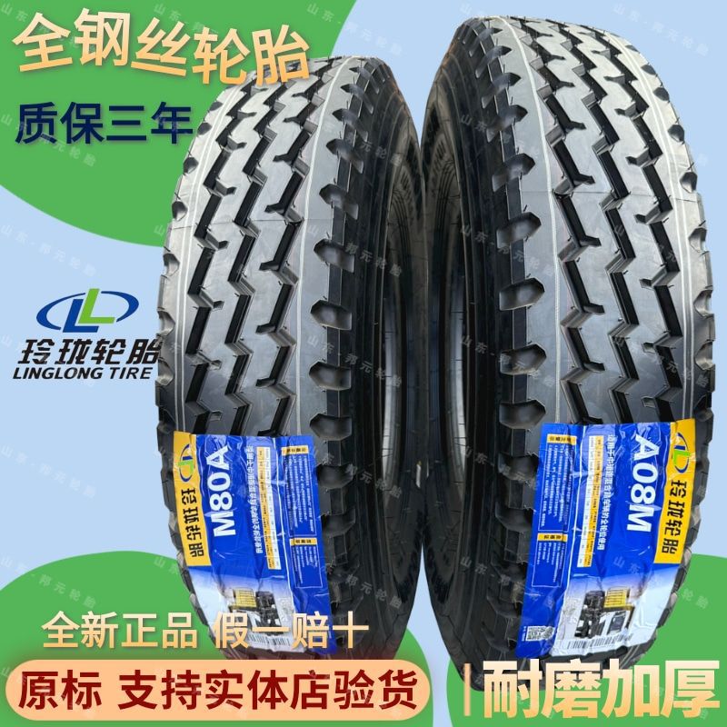 玲珑825 900 r20 1000  1100 1200 R20 -20 LT货车全钢丝载重轮胎