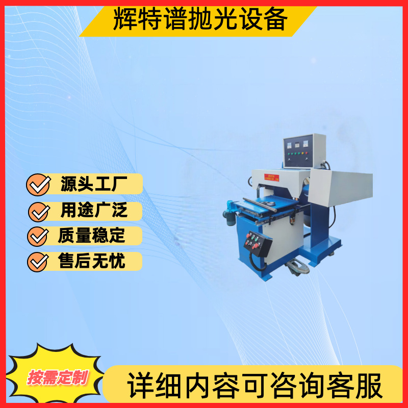 低价供应平面抛光机自动研磨机自动化薄板折弯机加工专用高效