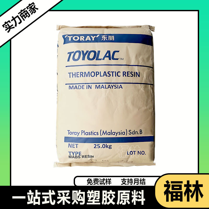 ABS 马来西亚 920 注塑级 高刚性 高韧性 耐刮花 高透明 照明灯具