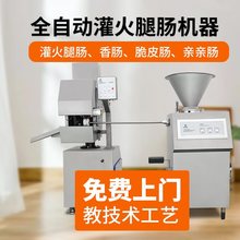 旭众全自动火腿肠灌装设备打卡打扣扎口一体机装火腿肠机器商用
