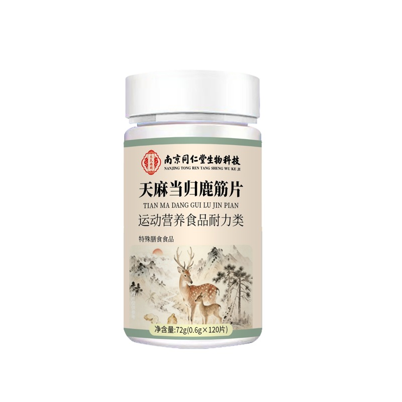 南京同仁堂天麻当归鹿筋片丸关节不适草本植萃代发批发源头厂家|ms
