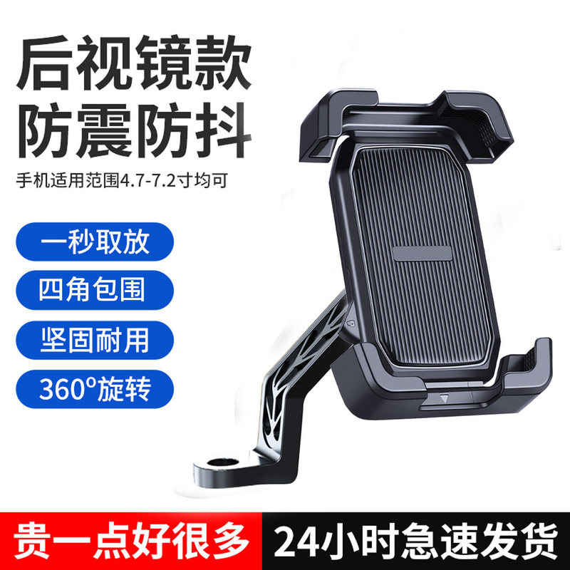 Electric Vehicle Phone Holder, Electric Motorcycle, Delivery Rider, Electric Scooter Navigation, Mountain Bike, In-Car Phone Holder