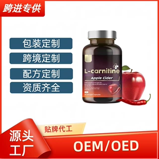 泰国T独立站爆品左旋肉碱苹果醋胶囊L-carnifine Apple cider