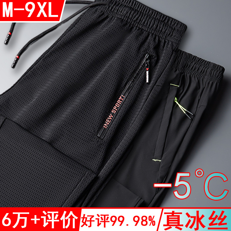 Summer plus size Ice Silk Pants Men's Summer Thin Quick-drying Pants Loose Mesh Air Conditioning Casual Pants Stretch Sports Pants