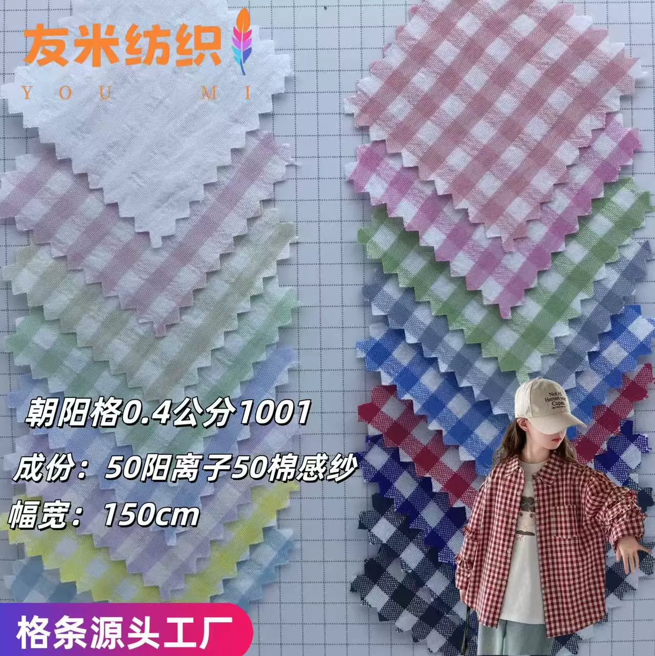 新款棉感纱朝阳格0.4公分格子布女装衬衫童装连衣裙色织面料服装