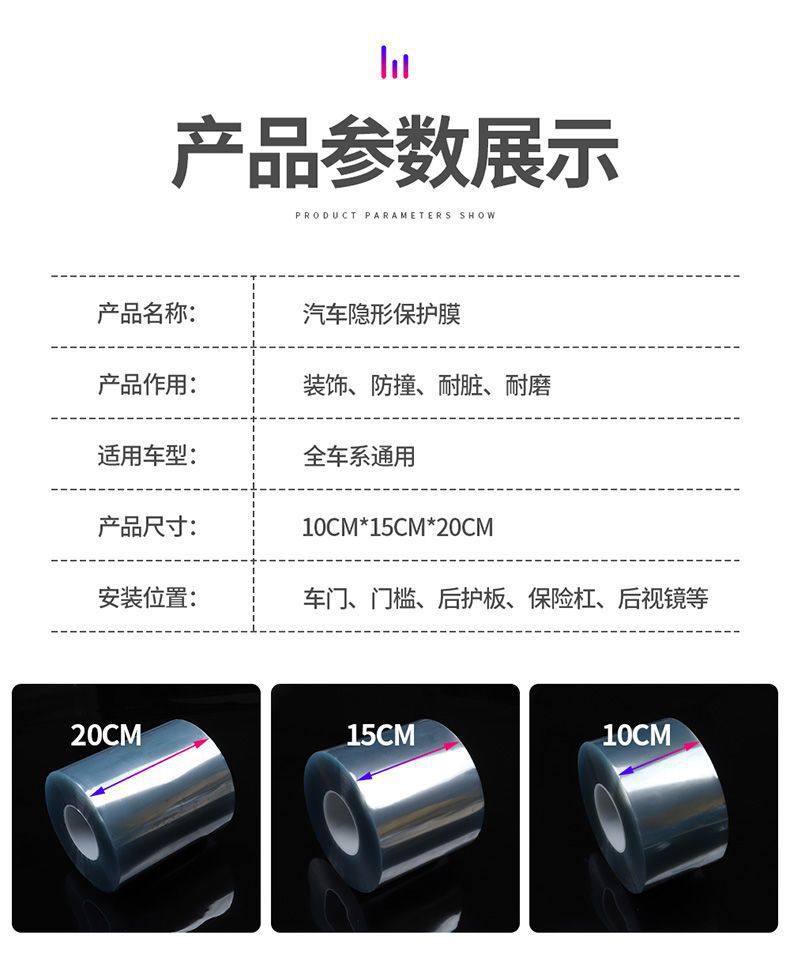 Invisible car body protection sticker, car door sill anti-scratch protective film, door panel center pillar and trunk anti-scratch film