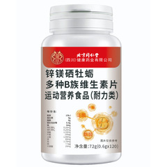 北京同仁堂锌镁硒牡蛎多种B族维生素片运动营养一件代发量大从优