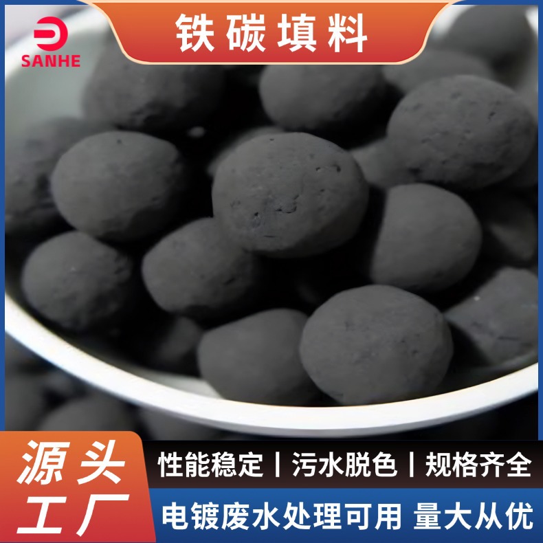 微电解铁碳填料 高温烧结工业废水 降低COD不板结不钝化 现货供应