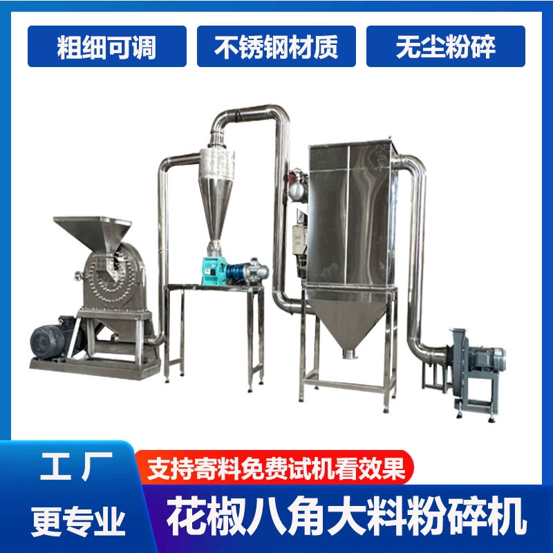 Zanthoxylum богам и анисовая мельница Большая коммерческая мельница для лотков из нержавеющей стали Китайская мельница для травяных лекарств