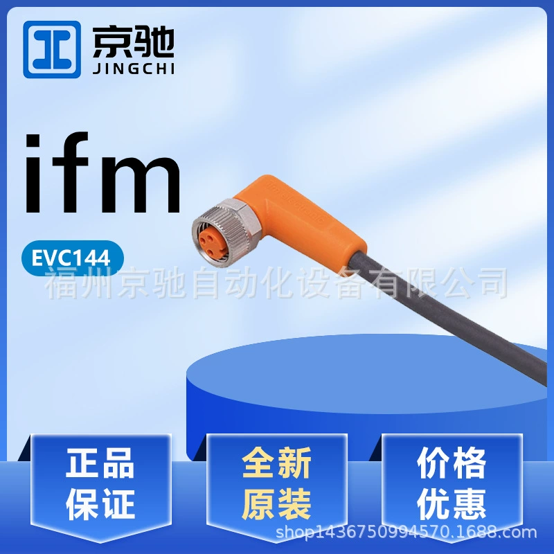 EVC144 EVC145 EVC146 EVC147 EVC312 в наличии Германия IFM Yifu дверной кабель