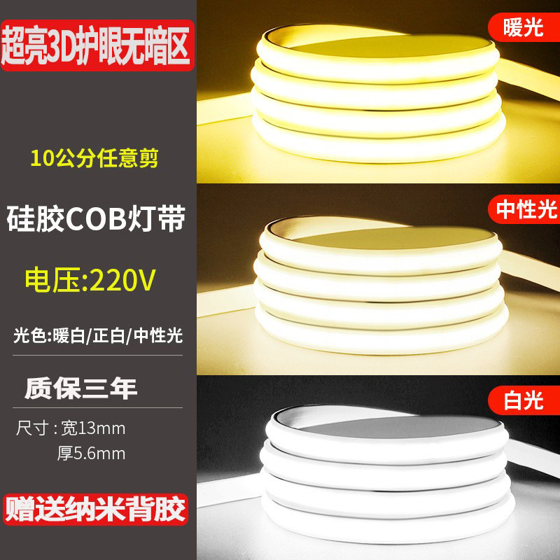 Ledランプは220v屋外防水超亮自己粘着線形ランプ家庭用リビングルーム吊り天井雰囲気ランプCOBソフトランプ|undefined
