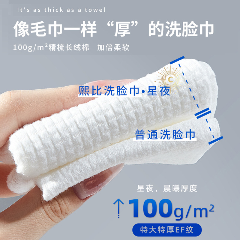 煕比月光宝箱使い捨て純綿洗顔タオル美容院卸売り特大特厚代理公式店