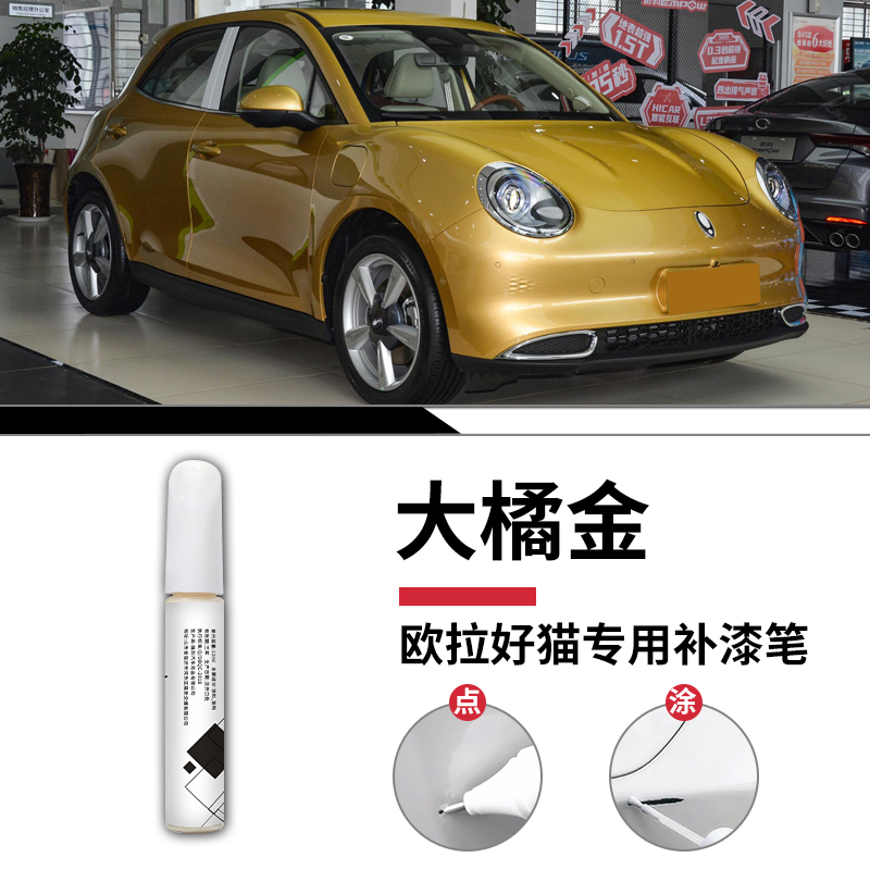 ORA Touch Up Paint - ora-good-cat-big-orange-gold-touch-up-pen-sandpaper