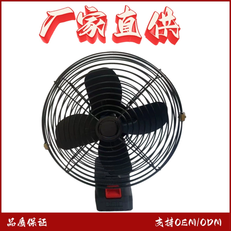 Уличный электрический вентилятор с литиевой батареей 8inch литиевый электрический вентилятор