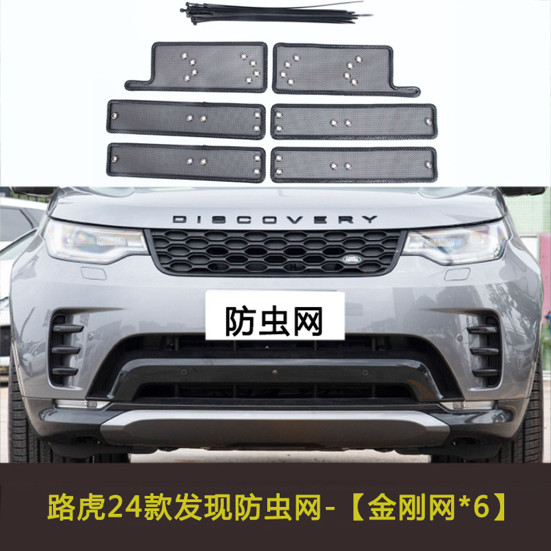Land Rover Discovery 5 Insect Net Car Water Tank Protection Net Special Condenser Protection Dust Net