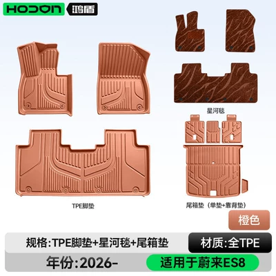Modelə uyğun ayaqaltı — floor mats and trunk mats - nio-es8-five-seater-package-set-orange-tpe-brown-galaxy-carpet-trunk-mat-backrest-cushion