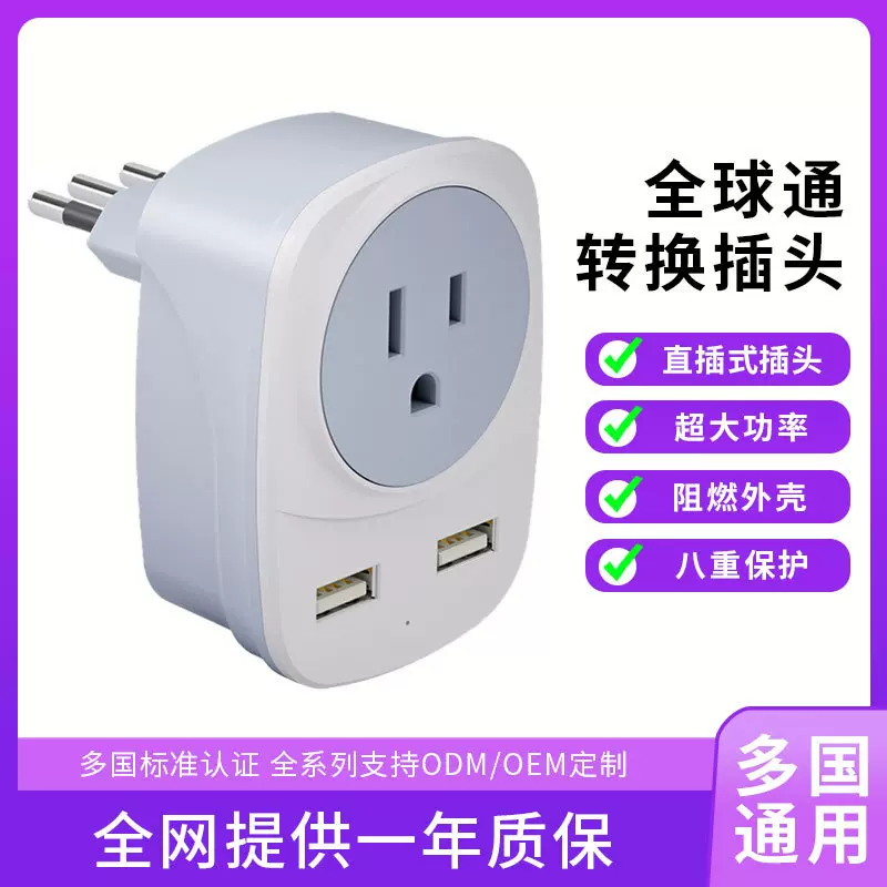 2USB旅行全球通用多功能插头转换头万能转换插座充电插头转换器